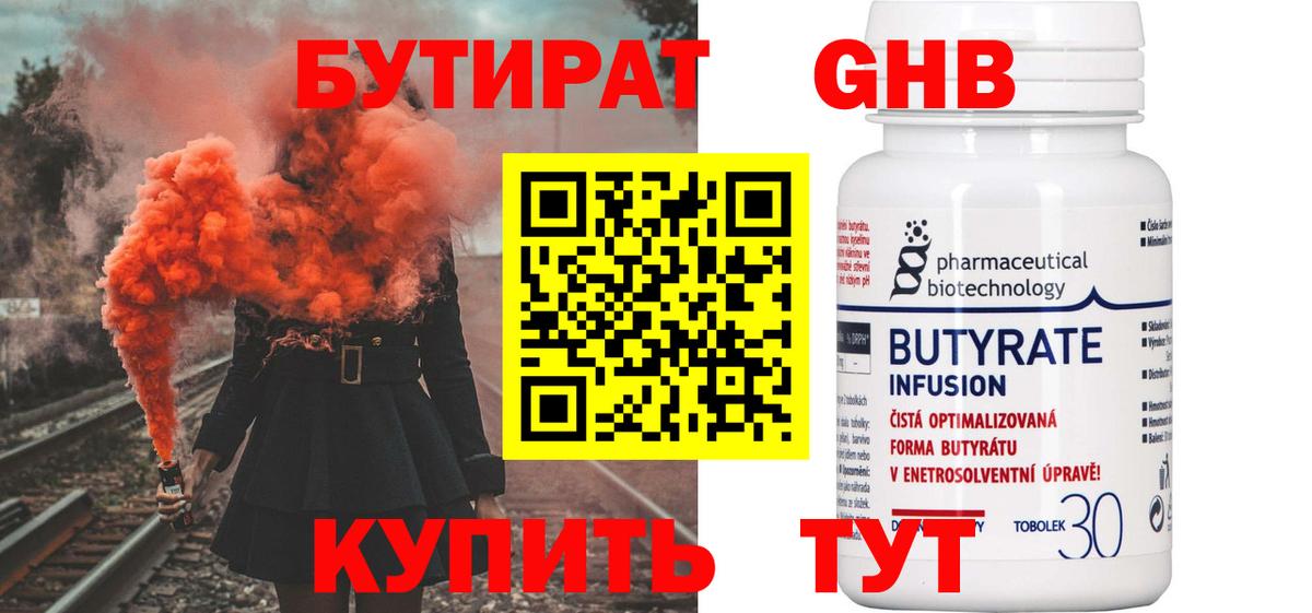 БУТИРАТ 99% Муром