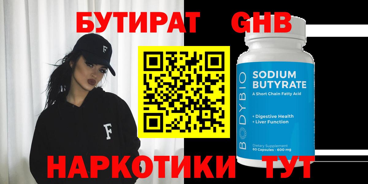 Бутират жидкий экстази  Вход с VPN  Муром 