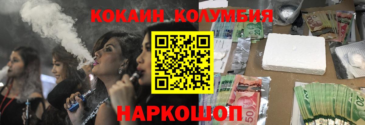КОКАИН Columbia Муром
