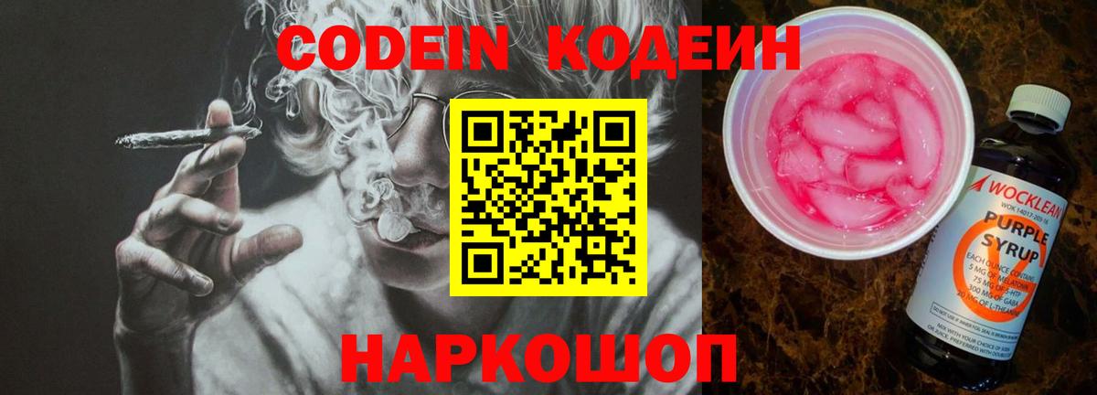 Кодеиновый сироп Lean напиток Lean (лин) Муром