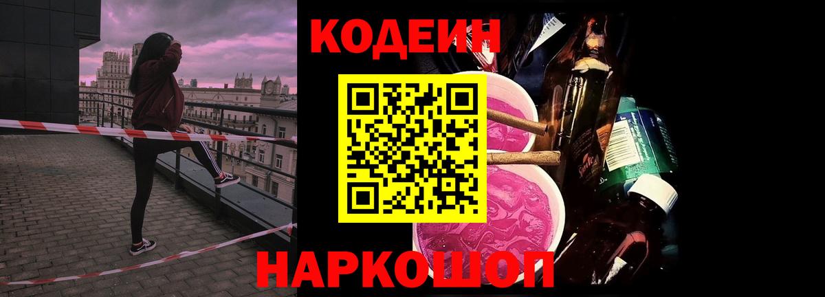 Муром  Codein Purple Drank  Вход с VPN 