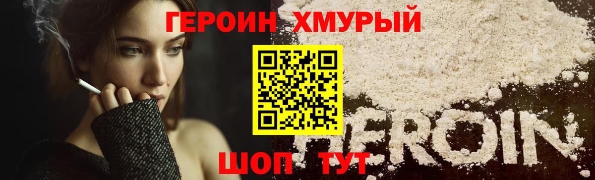 Героин VHQ  Вход с VPN  Муром 
